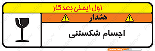 Breakable , اشیاء , خورد شونده , شکست , خطر , 