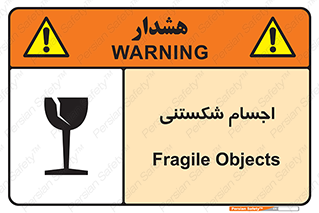 Breakable , اشیاء , خورد شونده , شکست , خطر , 