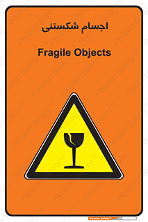 Breakable , اشیاء , خورد شونده , شکست , خطر , 