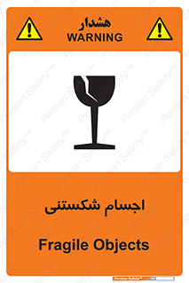 Breakable , اشیاء , خورد شونده , شکست , خطر , 