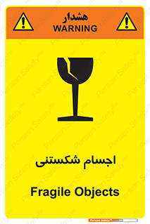Breakable , اشیاء , خورد شونده , شکست , خطر , 