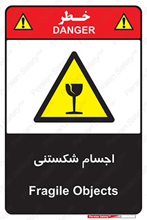 Breakable , اشیاء , خورد شونده , شکست , خطر , 