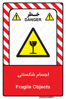 Breakable , اشیاء , خورد شونده , شکست , خطر , 