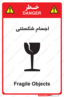 Breakable , اشیاء , خورد شونده , شکست , خطر , 