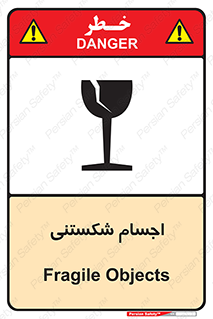 Breakable , اشیاء , خورد شونده , شکست , خطر , 