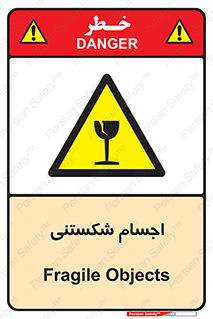 Breakable , اشیاء , خورد شونده , شکست , خطر , 