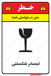 Breakable , اشیاء , خورد شونده , شکست , خطر , 