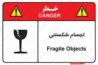 Breakable , اشیاء , خورد شونده , شکست , خطر , 