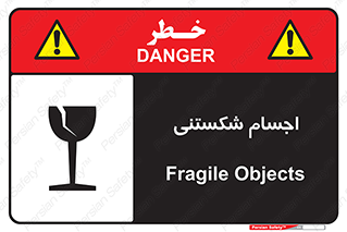 Breakable , اشیاء , خورد شونده , شکست , خطر , 