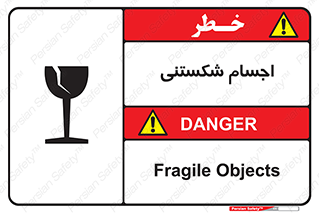 Breakable , اشیاء , خورد شونده , شکست , خطر , 