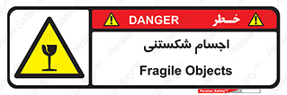Breakable , اشیاء , خورد شونده , شکست , خطر , 
