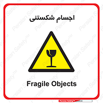 Breakable , اشیاء , خورد شونده , شکست , خطر , 
