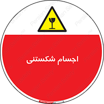 Breakable , اشیاء , خورد شونده , شکست , خطر , 