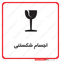 Breakable , اشیاء , خورد شونده , شکست , خطر , 