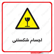 Breakable , اشیاء , خورد شونده , شکست , خطر , 