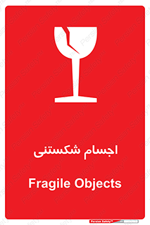 تابلوی ایمنی اجسام شکستنی – طرح 11543