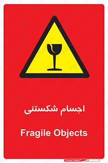 Breakable , اشیاء , خورد شونده , شکست , خطر , 