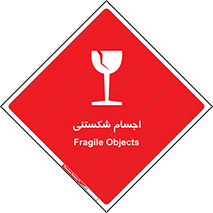 Breakable , اشیاء , خورد شونده , شکست , خطر , 