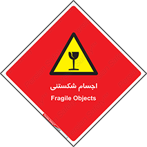 Breakable , اشیاء , خورد شونده , شکست , خطر , 