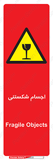 Breakable , اشیاء , خورد شونده , شکست , خطر , 