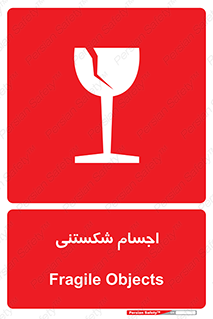 Breakable , اشیاء , خورد شونده , شکست , خطر , 