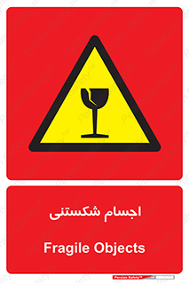 Breakable , اشیاء , خورد شونده , شکست , خطر , 