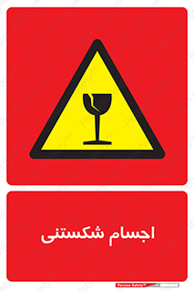 Breakable , اشیاء , خورد شونده , شکست , خطر , 