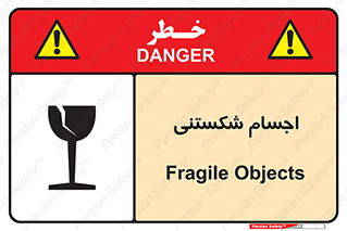 Safety sign: Fragile Objects – design 11543