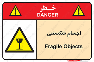 Breakable , اشیاء , خورد شونده , شکست , خطر , 
