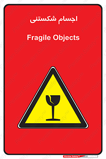 Breakable , اشیاء , خورد شونده , شکست , خطر , 