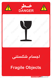 تابلوی ایمنی اجسام شکستنی – طرح 11543