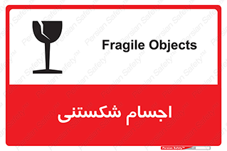 Breakable , اشیاء , خورد شونده , شکست , خطر , 