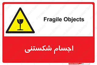 Breakable , اشیاء , خورد شونده , شکست , خطر , 
