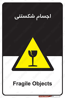 Breakable , اشیاء , خورد شونده , شکست , خطر , 