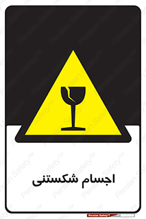 Breakable , اشیاء , خورد شونده , شکست , خطر , 