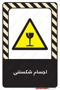 Breakable , اشیاء , خورد شونده , شکست , خطر , 