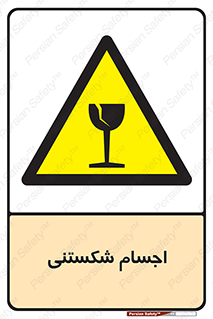 Breakable , اشیاء , خورد شونده , شکست , خطر , 
