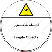 Breakable , اشیاء , خورد شونده , شکست , خطر , 