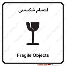 Breakable , اشیاء , خورد شونده , شکست , خطر , 