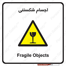 Breakable , اشیاء , خورد شونده , شکست , خطر , 