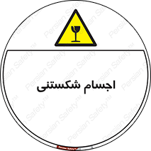Breakable , اشیاء , خورد شونده , شکست , خطر , 