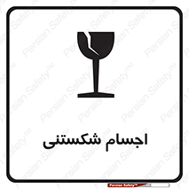 Breakable , اشیاء , خورد شونده , شکست , خطر , 
