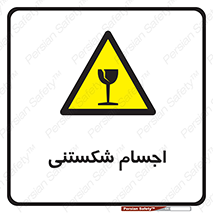 Breakable , اشیاء , خورد شونده , شکست , خطر , 