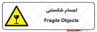 Breakable , اشیاء , خورد شونده , شکست , خطر , 