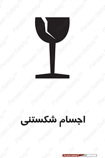 Breakable , اشیاء , خورد شونده , شکست , خطر , 