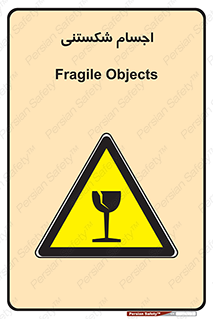 Breakable , اشیاء , خورد شونده , شکست , خطر , 