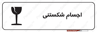 Breakable , اشیاء , خورد شونده , شکست , خطر , 