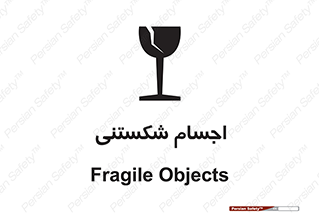 Breakable , اشیاء , خورد شونده , شکست , خطر , 