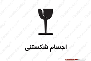 Breakable , اشیاء , خورد شونده , شکست , خطر , 