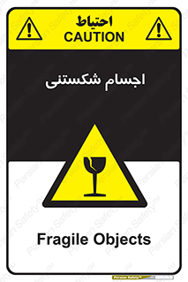 Breakable , اشیاء , خورد شونده , شکست , خطر , 